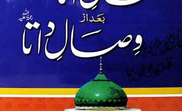 کمال داتا 2 Kamal-e-Data Bad Az Wisal-e-Data