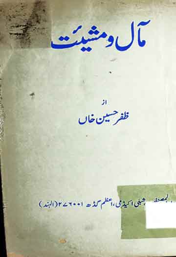 مآل و مشیت 1 Maal-o-Mshiyat