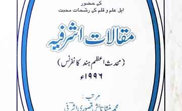 مکالات اشرفیہ 3 Makalaat Ashrafiya