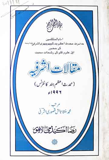 مکالات اشرفیہ 1 Makalaat Ashrafiya