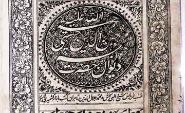 Moin ud Deen Chishti Ahmeri