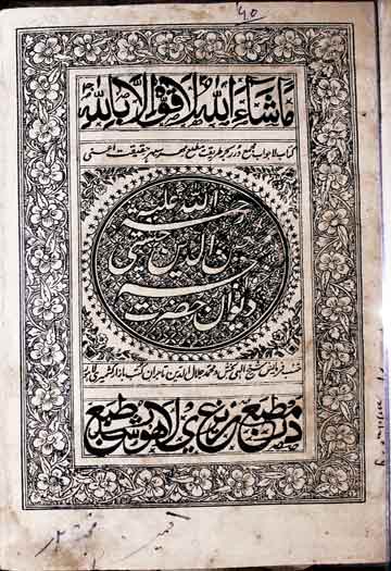 Moin ud Deen Chishti Ahmeri