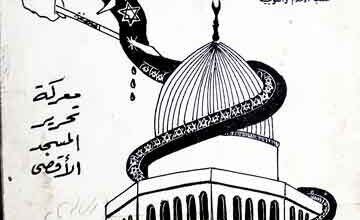 Maarka Tahreer Masjid Aqsa