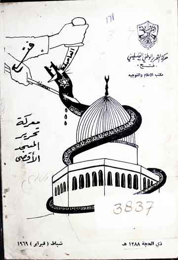 معرکۃ تحریر المسجد الاقصی 1 Maarka Tahreer Masjid Aqsa