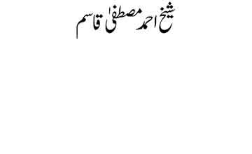 ھمارے ولی 3 Hamare Wali