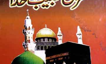 معراج حبیب خدا ﷺ 5 Maeraj-e-Habib-e-Khuda