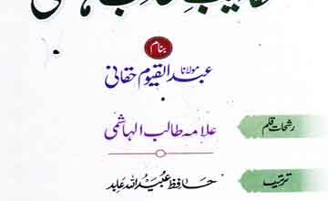 Makatib-e-Talib hashmi