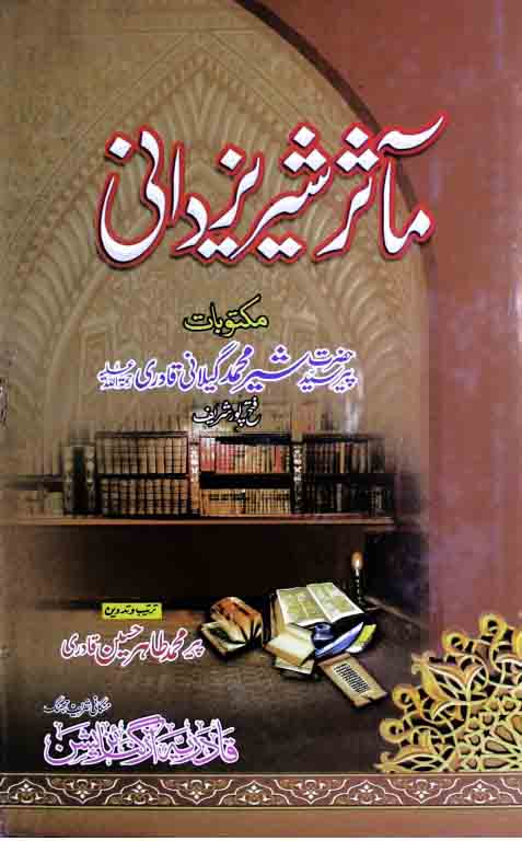 Mir-aa-Sir-e-Sher-e-Yazdani