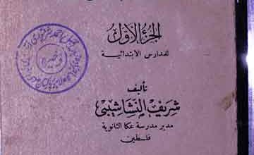 Mubadi Qirat-u-Alfareeda