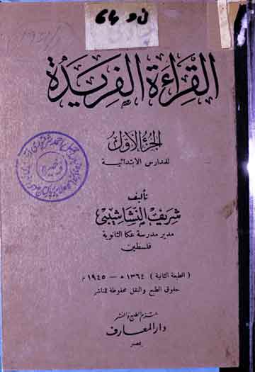 Mubadi Qirat-u-Alfareeda