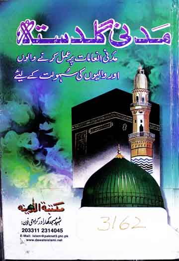 Madni Guldasta