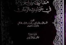 Mafakiha-Tul-Khillan