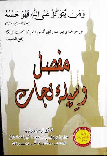 Mufassal Waseela Nijat