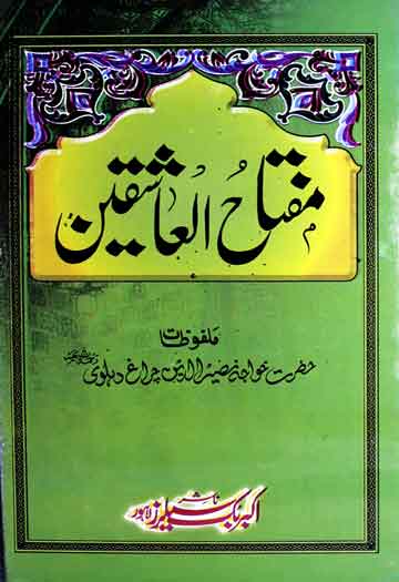 مفتاح العاشقین 1 Miftah-ul-Ashiqeen
