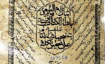 Mughalitat-e-Mirza Qadiani