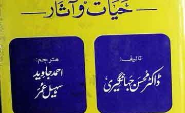 محی الدین ابن عربی حیات و آثار 4 Mohai u Din Iban Arbi