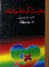 Muhabbat Ki Nafsiat