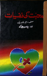 محبت کی نفسیات 1 Muhabbat Ki Nafsiat