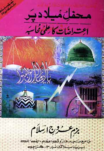 Mehfile-Milaad Par Aitrazat Ka Ilmi Muhasba