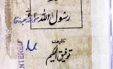 Muhammad Rasoolullah