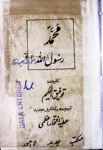 Muhammad Rasoolullah