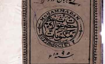 محمڈن صوفی سوسائٹی۔ ترجمہ زبان اردو مکتوبات حضرت غوث الاعظم 3 Urdu Maktoobat-e-Gous-al-Azam
