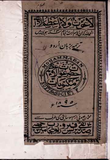 محمڈن صوفی سوسائٹی۔ ترجمہ زبان اردو مکتوبات حضرت غوث الاعظم 1 Urdu Maktoobat-e-Gous-al-Azam