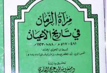 Miraat-ul-Zaman