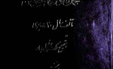 Mujmal-u-Tawarikh Qasas