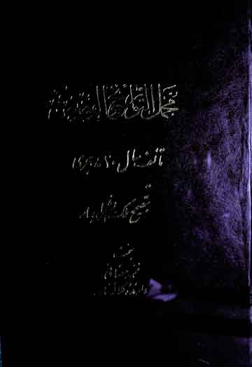 Mujmal-u-Tawarikh Qasas