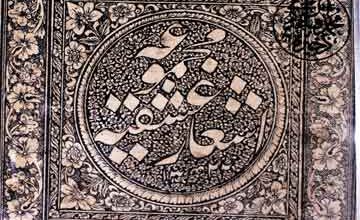 Ashaar-e-Muhabbat Ishqia