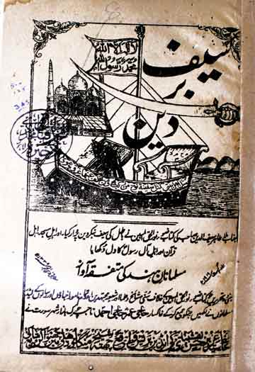 مجموعہ رسائل 1 Saif Bar Din