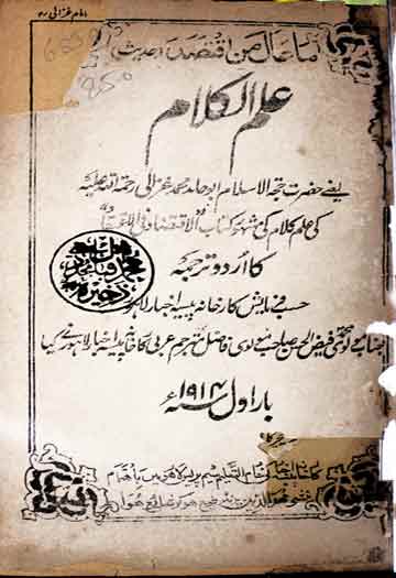 مجموعہ تصوف (ترجمہ لوایح جامی، شرح رباعیات جامی، راویح یعقوب صرفی، رسالہ بت پرستی) 1 Al-Ilam-ul-Kalam