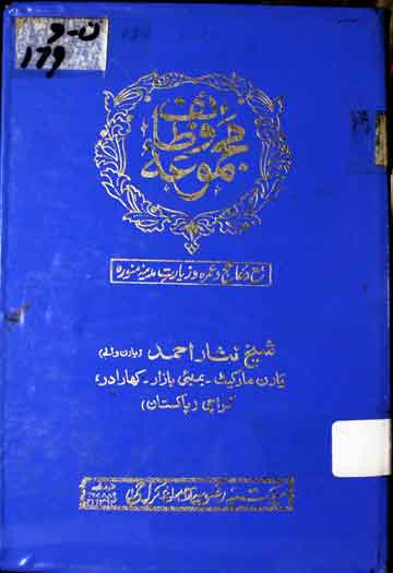 مجموعہ وظائف 1 Majmooa-e-Wadhaif