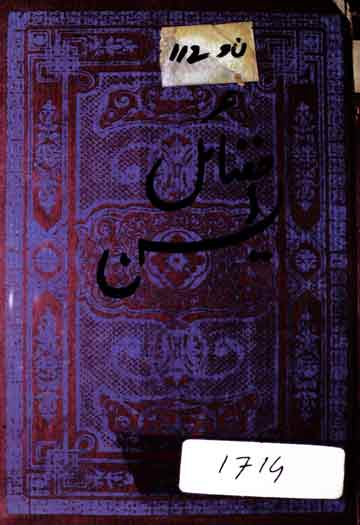 Fazail-e-Yaseen