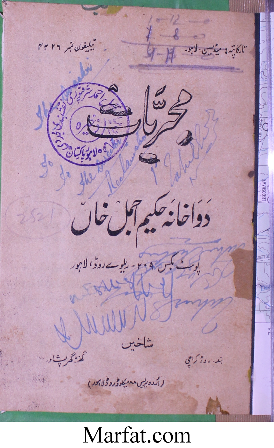 مجربات 1 Mujarribat