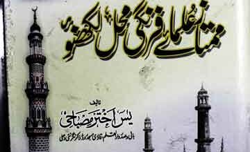 Mumtaz Ulama-e-Farangi Mahel