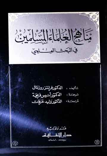 Manahij-ul-Ulama