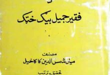 Manaqib Faqir Jameel