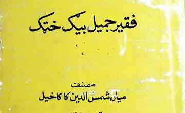 مناقب فقیر جمیل بیگ خٹک، مرتبہ راجہ ولی شاہ خٹک 3 Manaqib Faqir Jameel