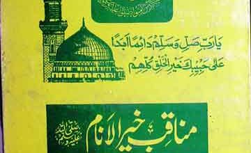 Manaqib-e-Khair-ul-Anam