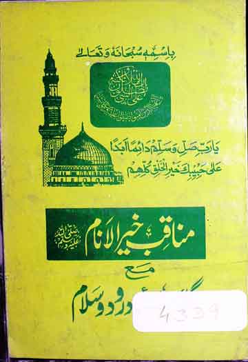 Manaqib-e-Khair-ul-Anam