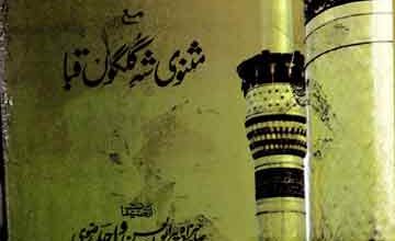 Munaqib Syed u Shuhada