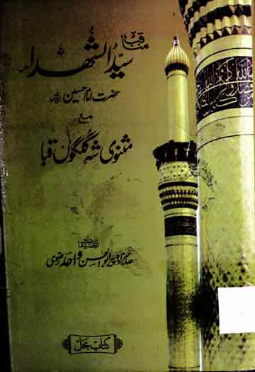 Munaqib Syed u Shuhada