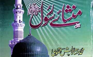 Mansha-e-Rasool