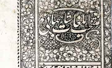 Muntakhib Lughat Shahjahani