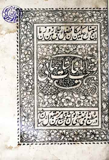 Muntakhib Lughat Shahjahani