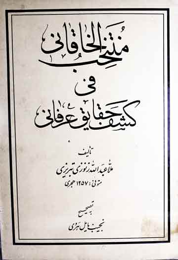 Muntakhib-ul-Khaqani