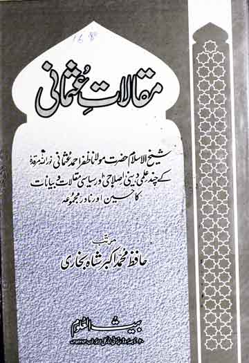 Maqalat-e-Usmani