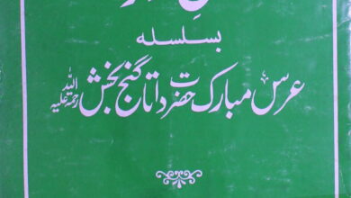 Maqalaat-e-Majalis Muzakira PU-3341